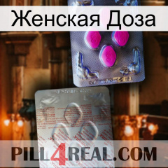 Женская Доза 38